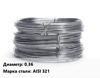 Проволока нержавеющая для рамок 0.36 Сталь: AISI 321